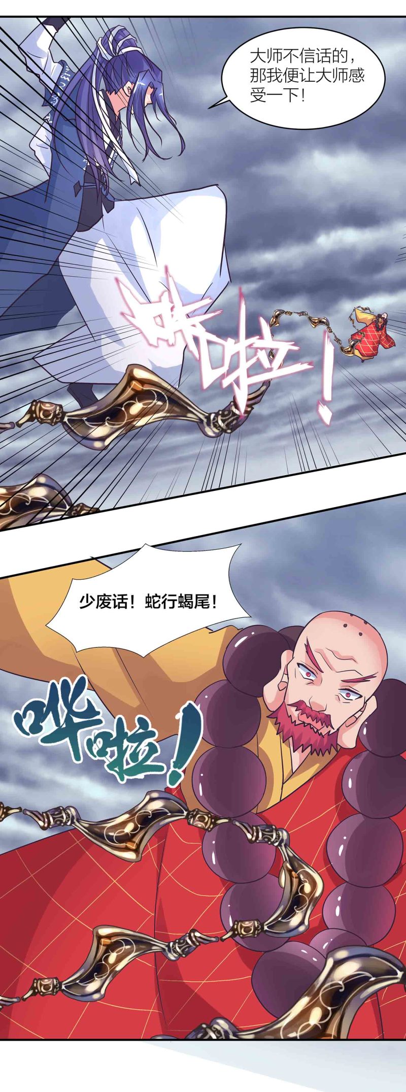 第191话 业火焚身-第186话