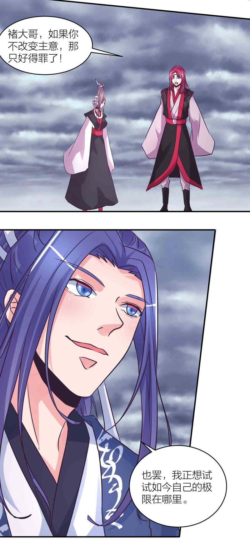 第191话 业火焚身-第186话