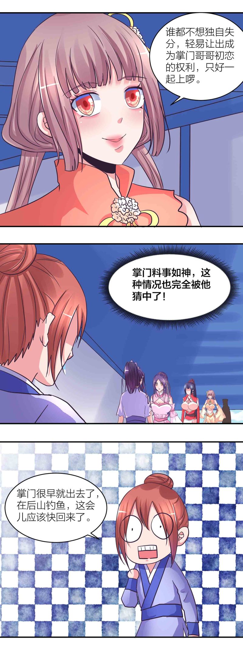 第197话 掌门实惨-第192话