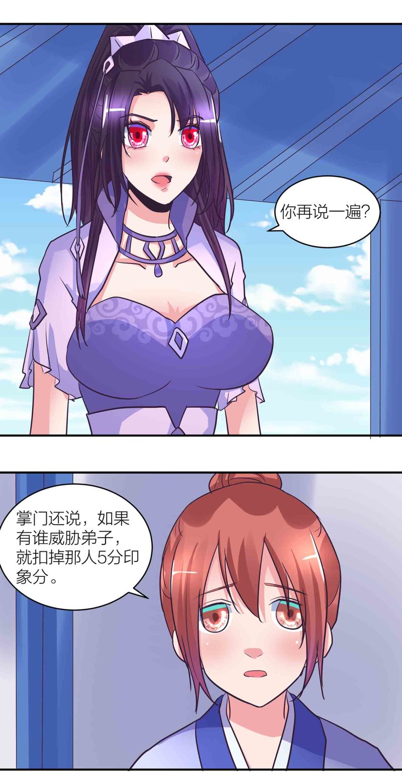 第197话 掌门实惨-第192话