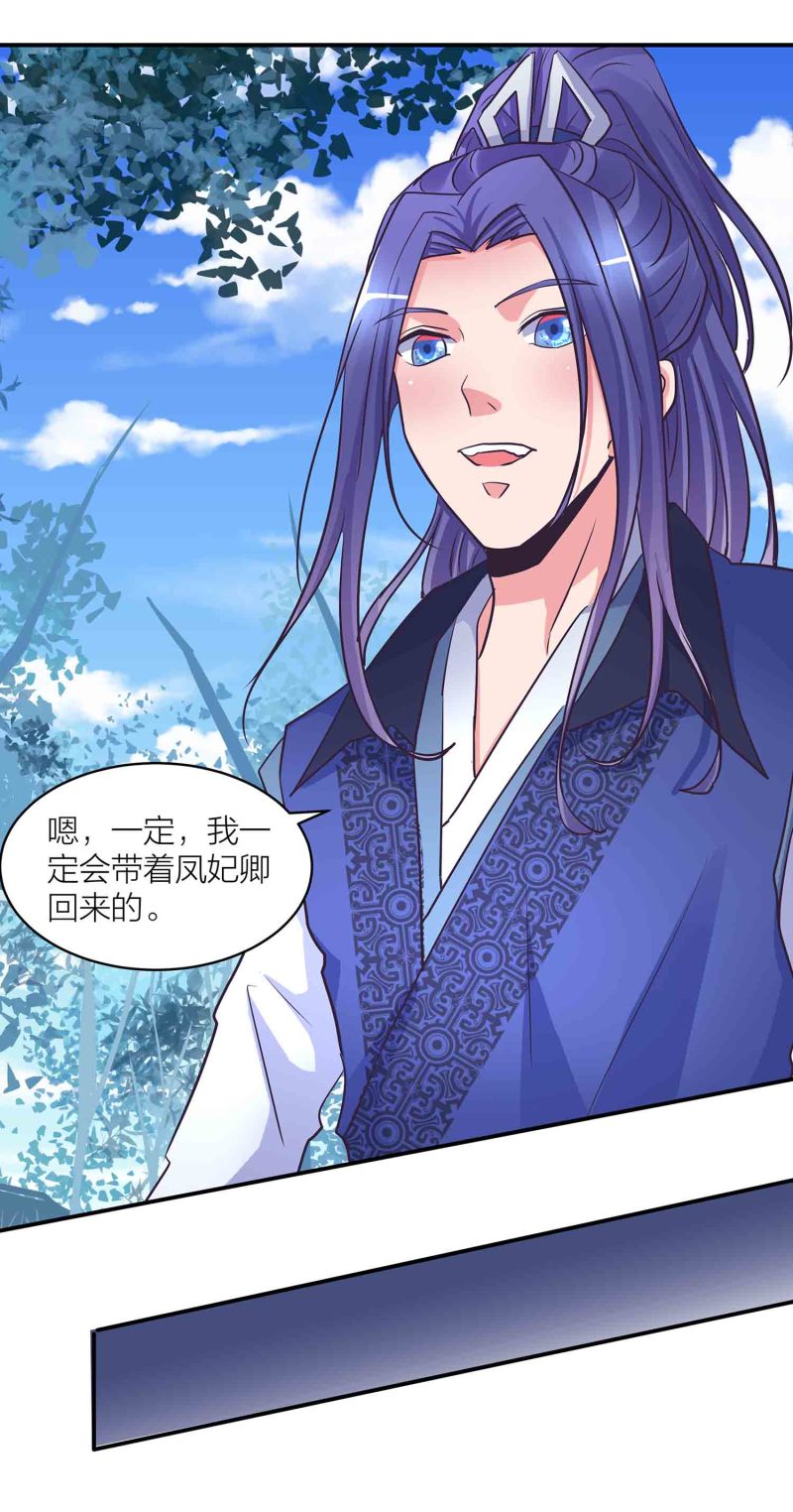 第199话 带凤妃卿回来-第194话