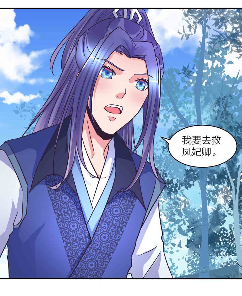 第199话 带凤妃卿回来-第194话