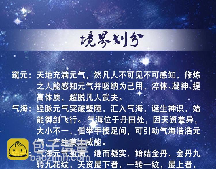 掌门情报-第38话