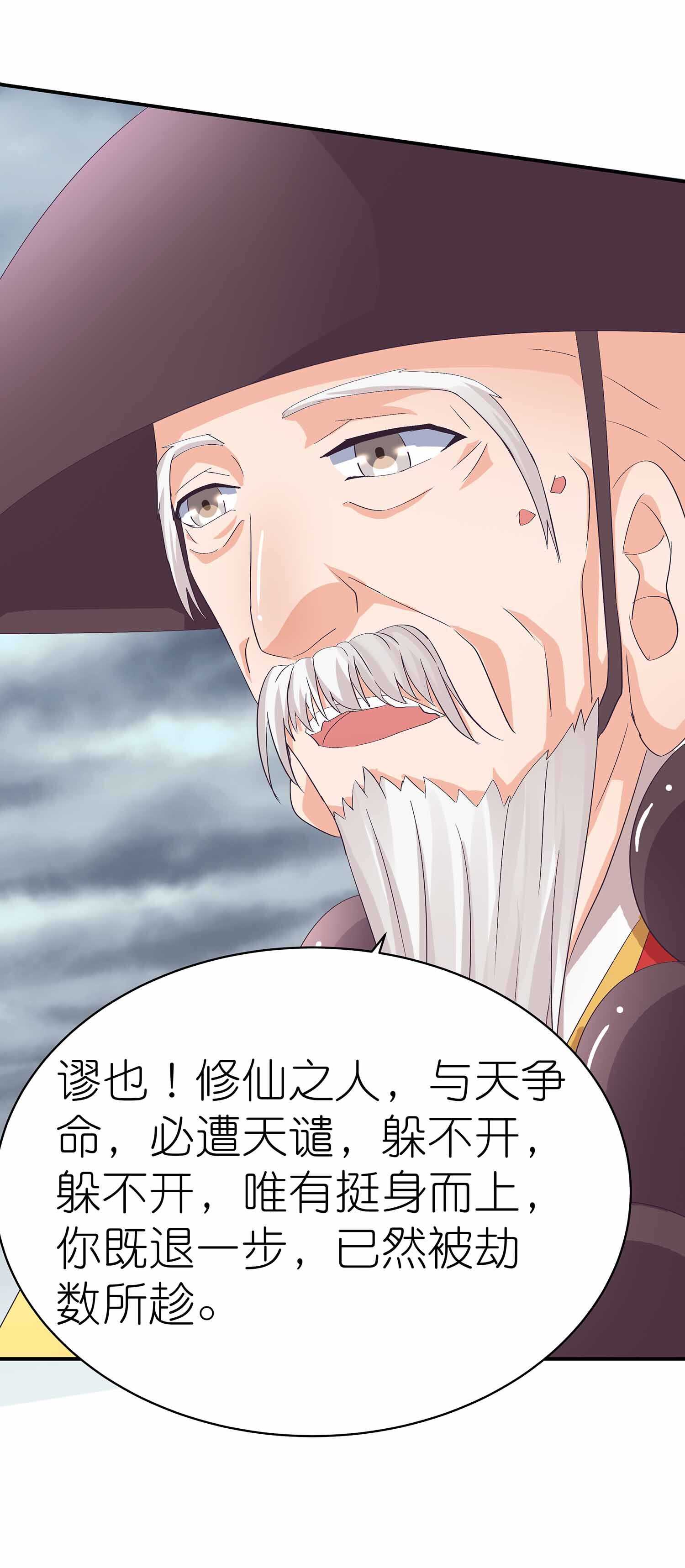 第50话 与天争命，必遭天谴-第52话