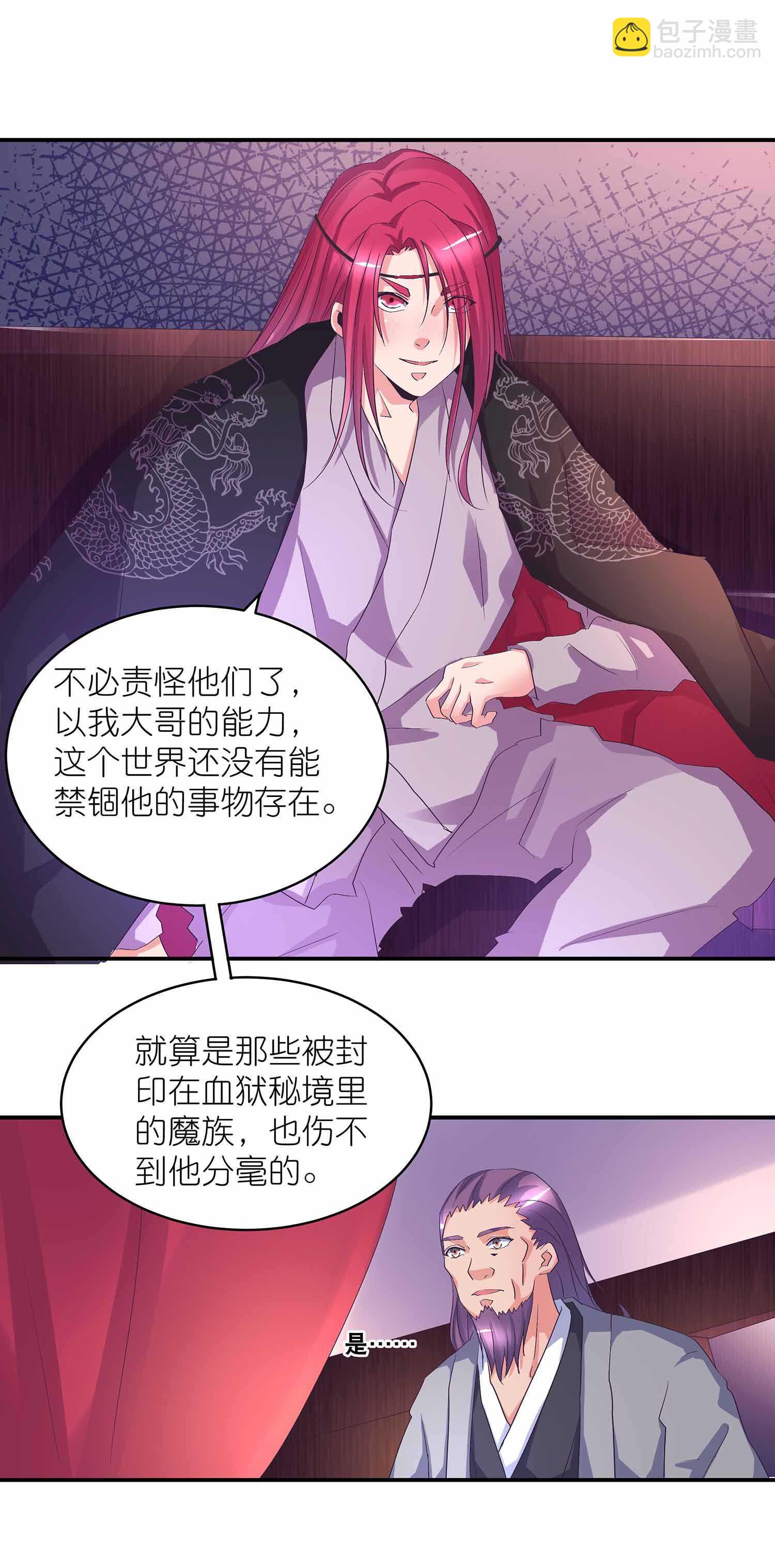 第62话 秘境魔族-第64话