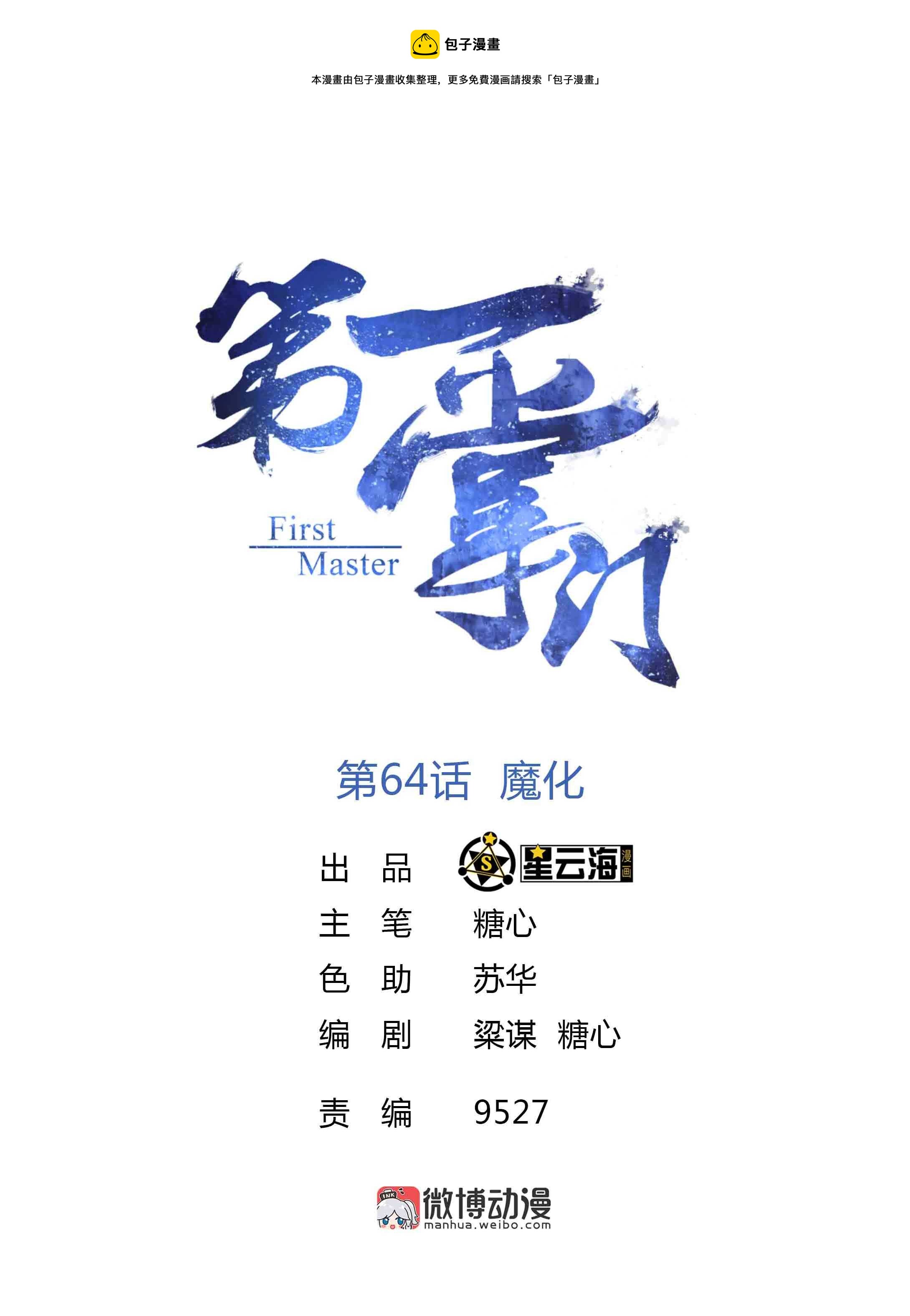 第64话 魔化-第66话