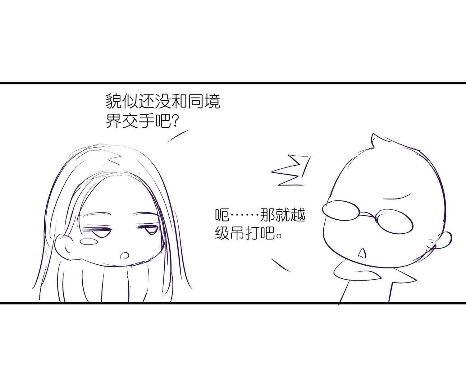 第66话 我，徐东大！-第68话