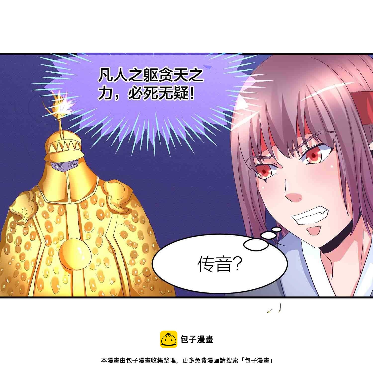 第74话 凡人之躯，贪天之力-第76话