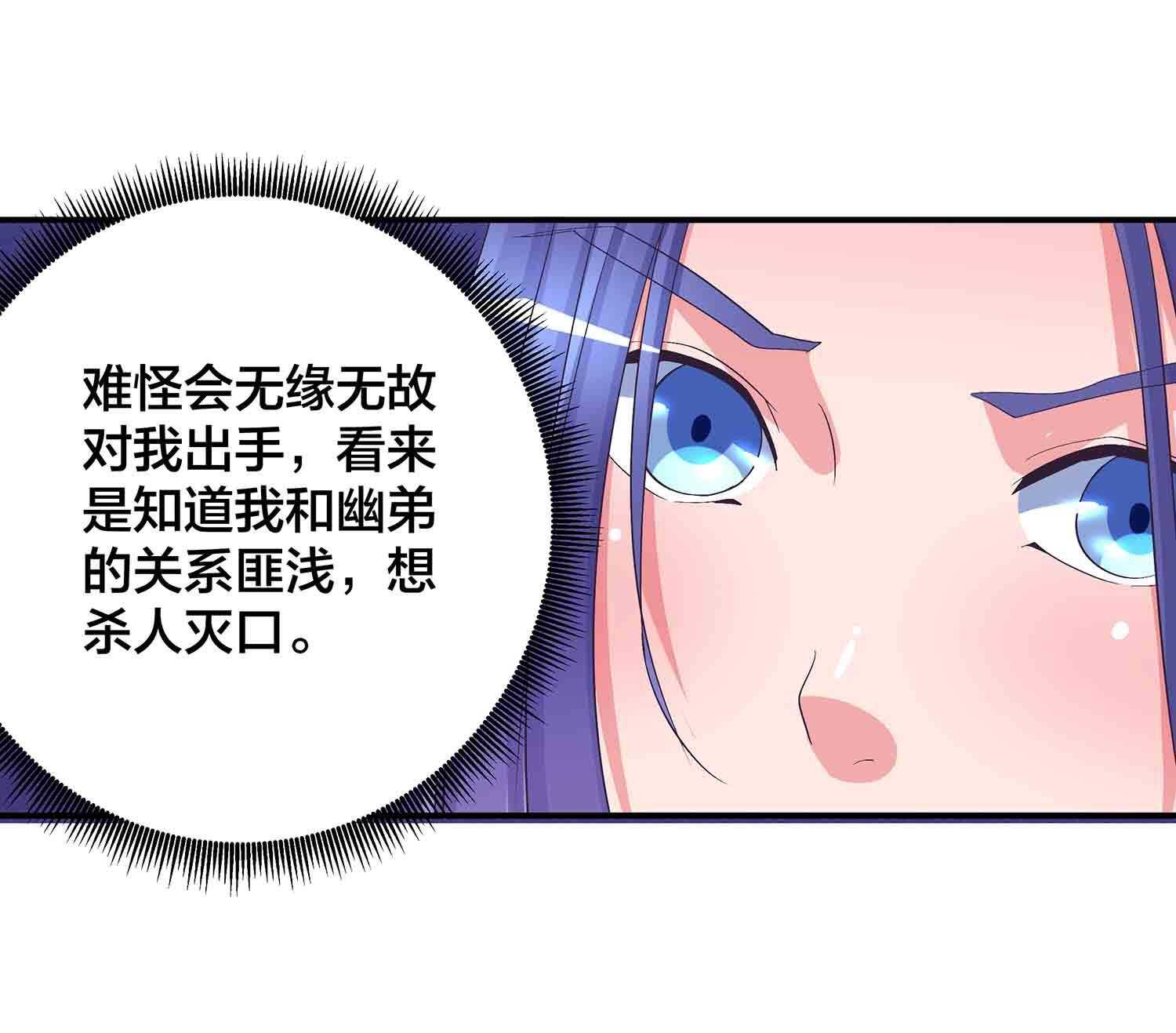 第一掌門 - 第74話 凡人之軀，貪天之力 - 3