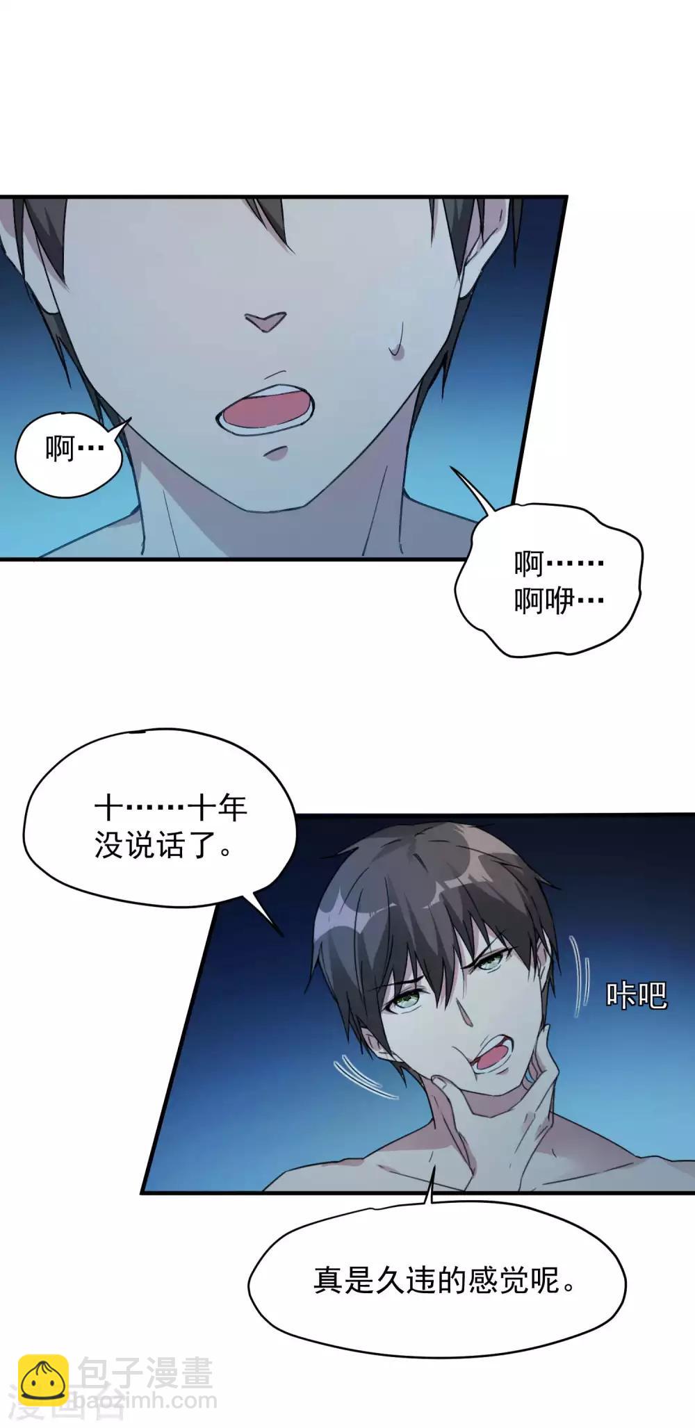 第1话 哑巴终开口(1/2)-第2话