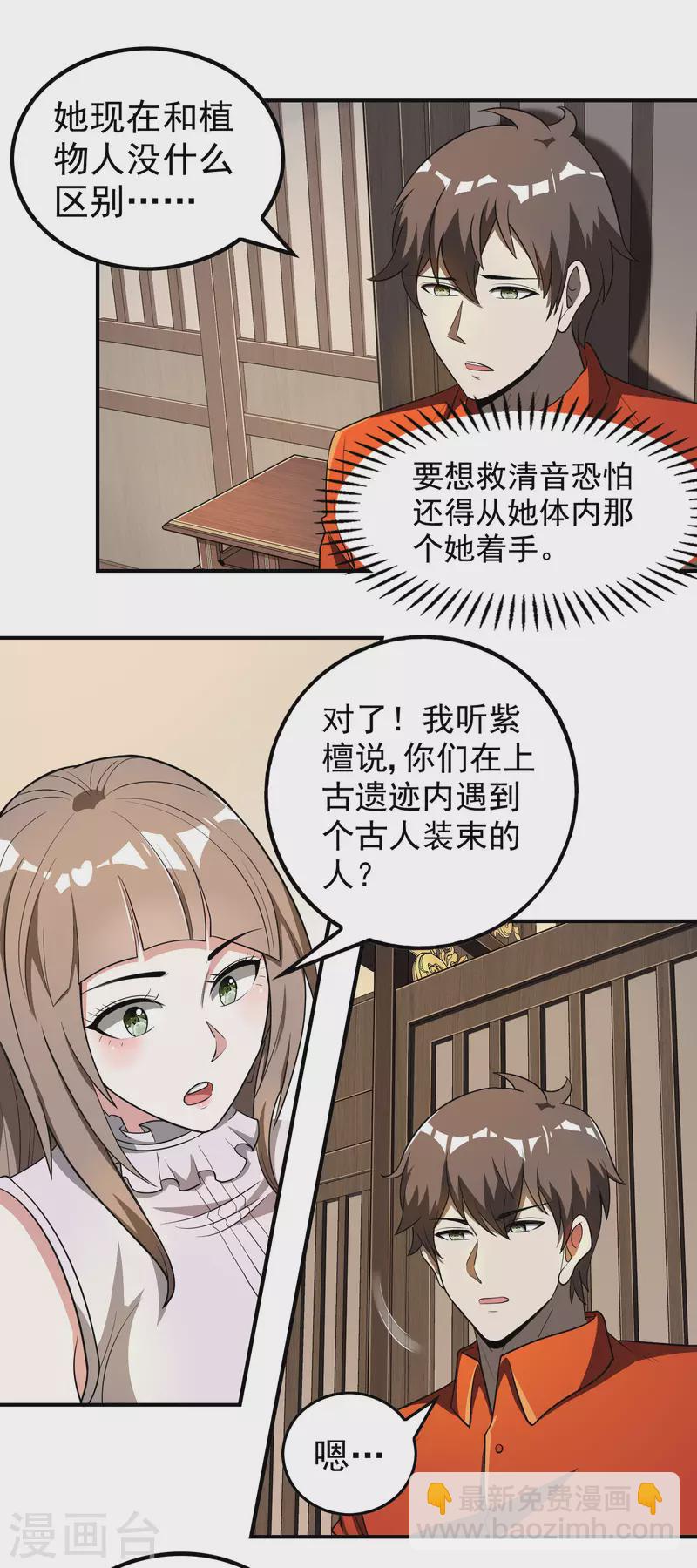 第一贅婿 - 第144話 離別(1/2) - 7