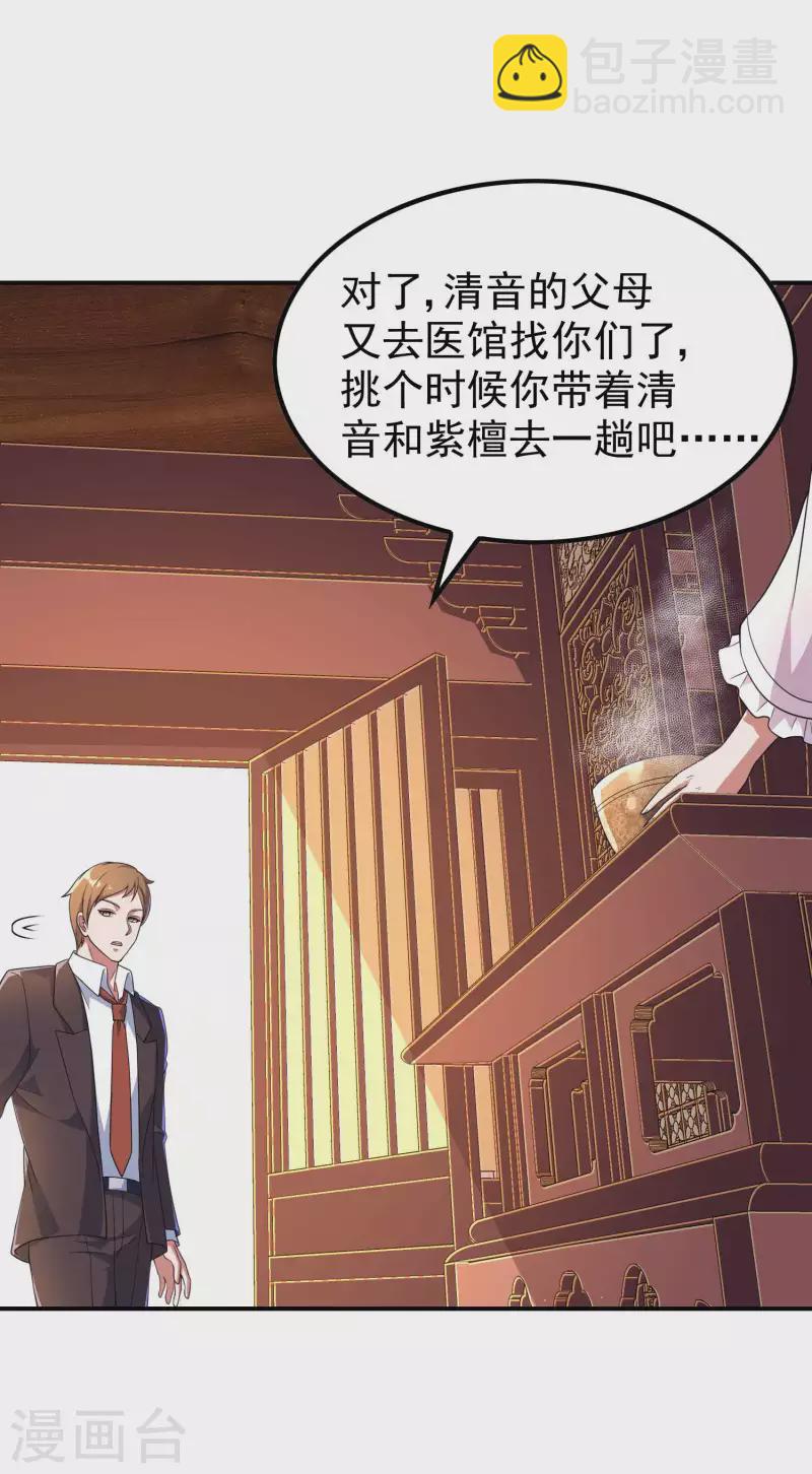 第一贅婿 - 第187話 當場社死 - 6