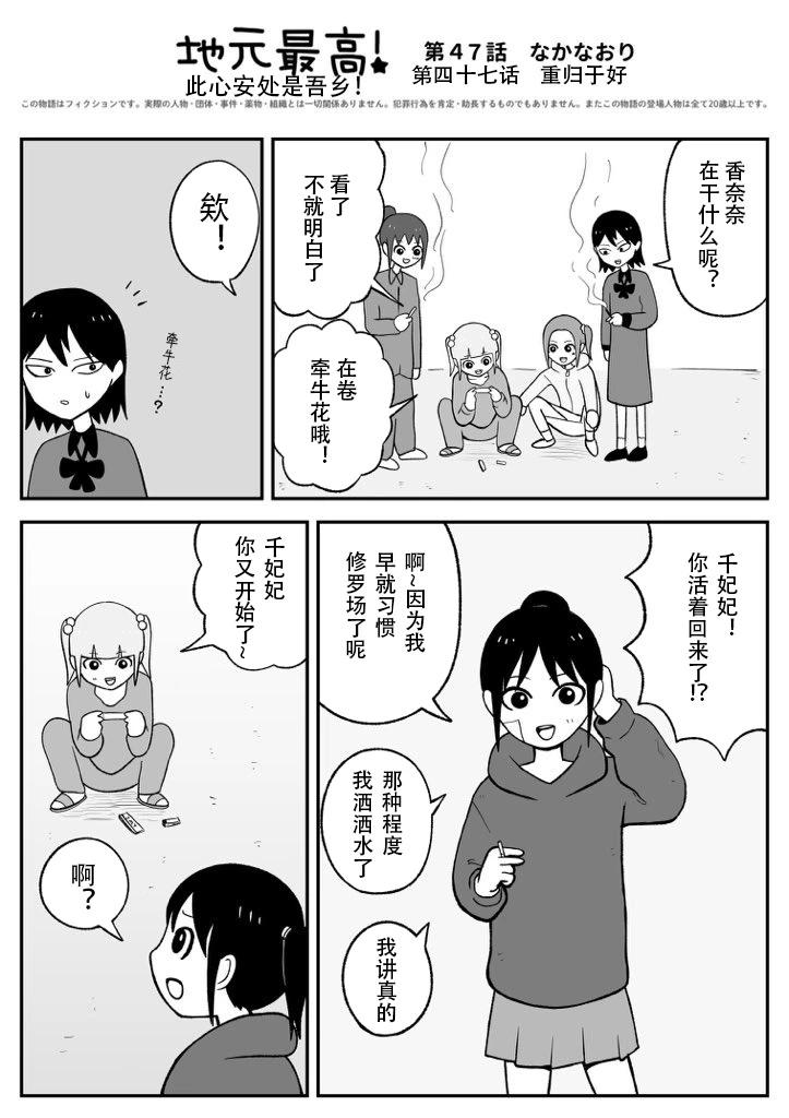 地元最高！ - 第47話 - 1