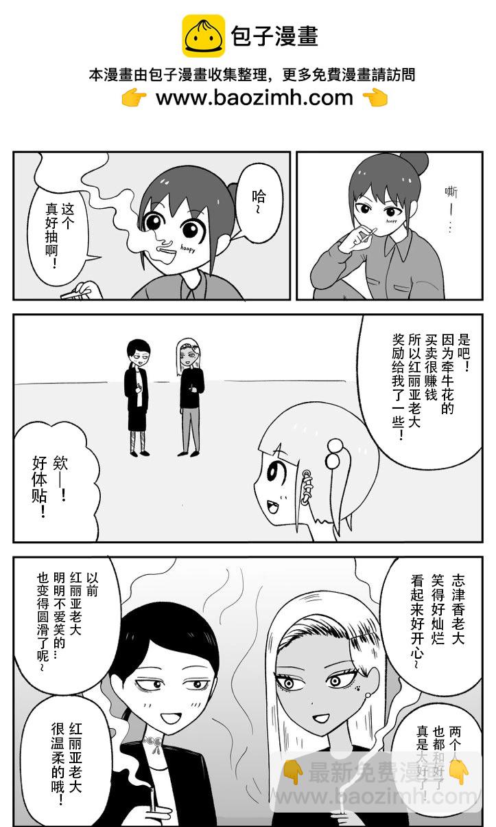 地元最高！ - 第47話 - 1