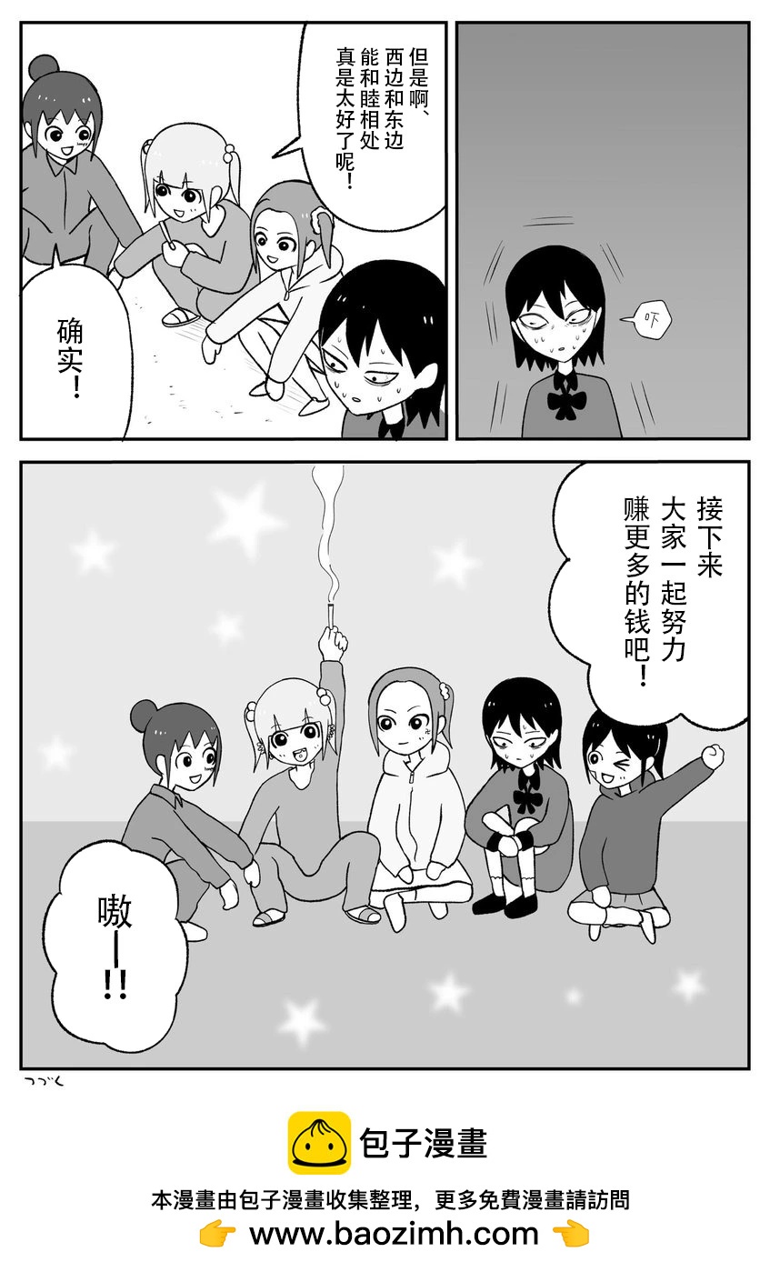 地元最高！ - 第47話 - 1