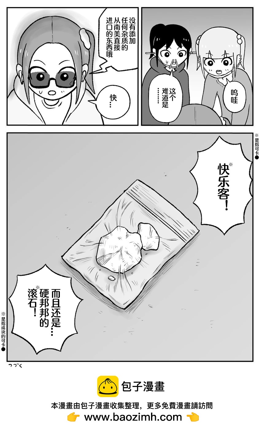 地元最高！ - 第50話 - 1