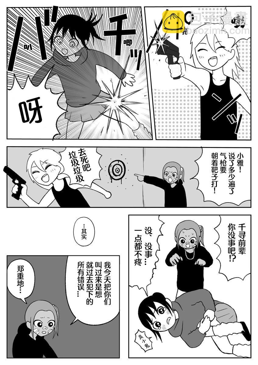 地元最高！ - 第64話 - 1
