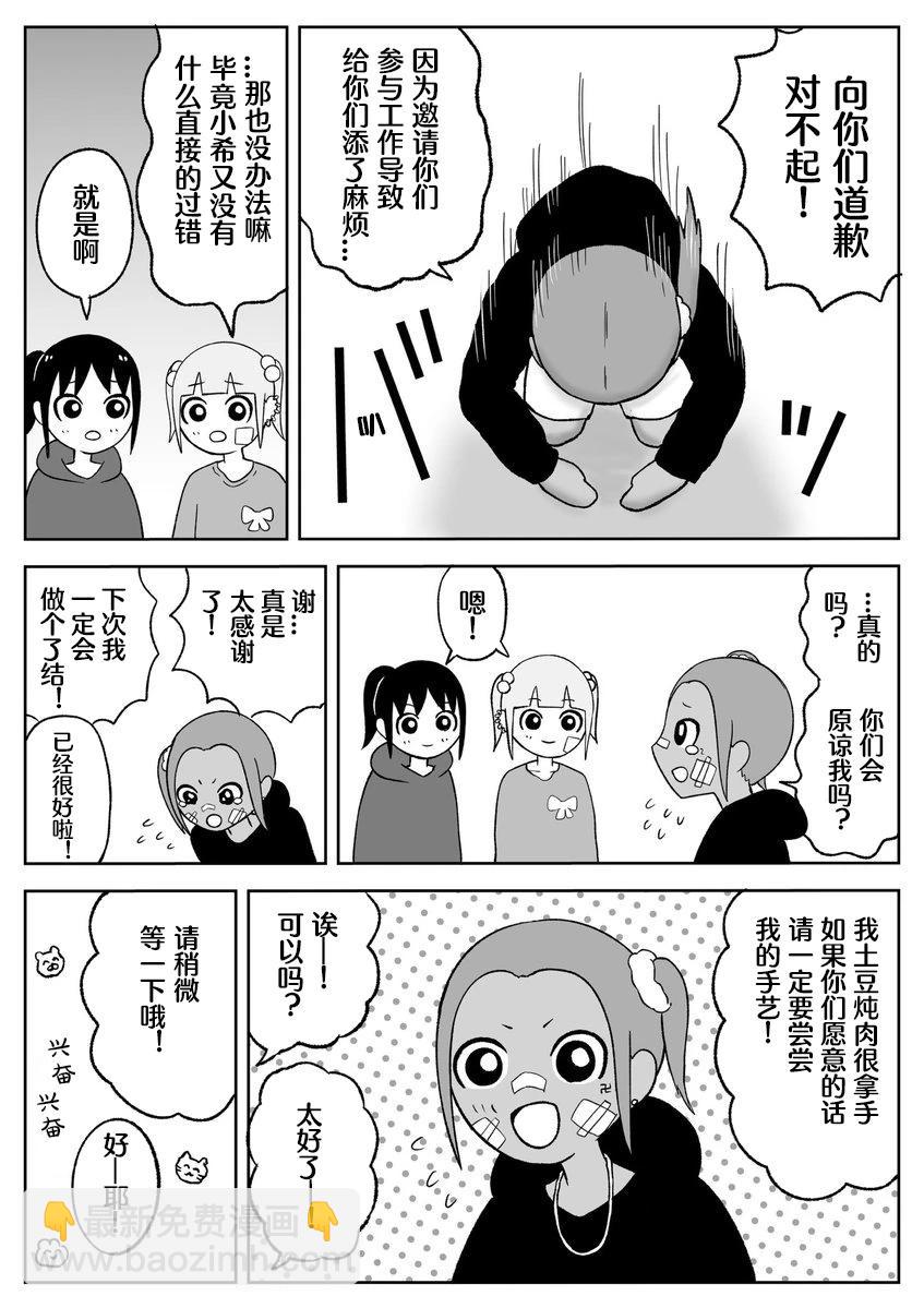 地元最高！ - 第64話 - 2