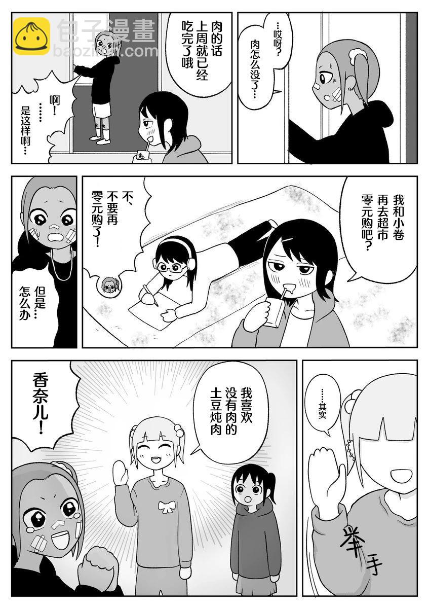 地元最高！ - 第64話 - 1