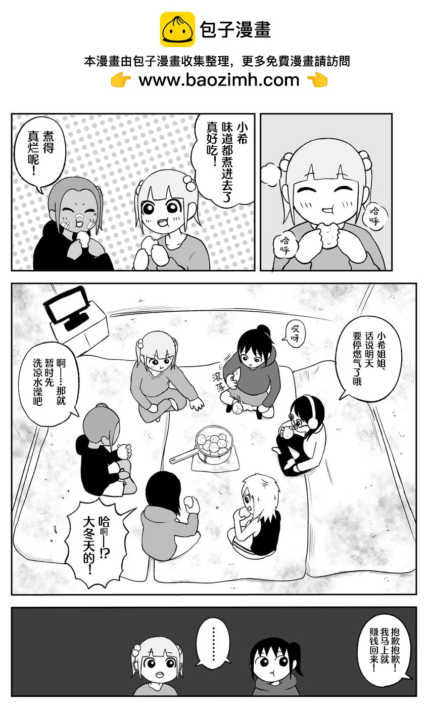 地元最高！ - 第64話 - 2
