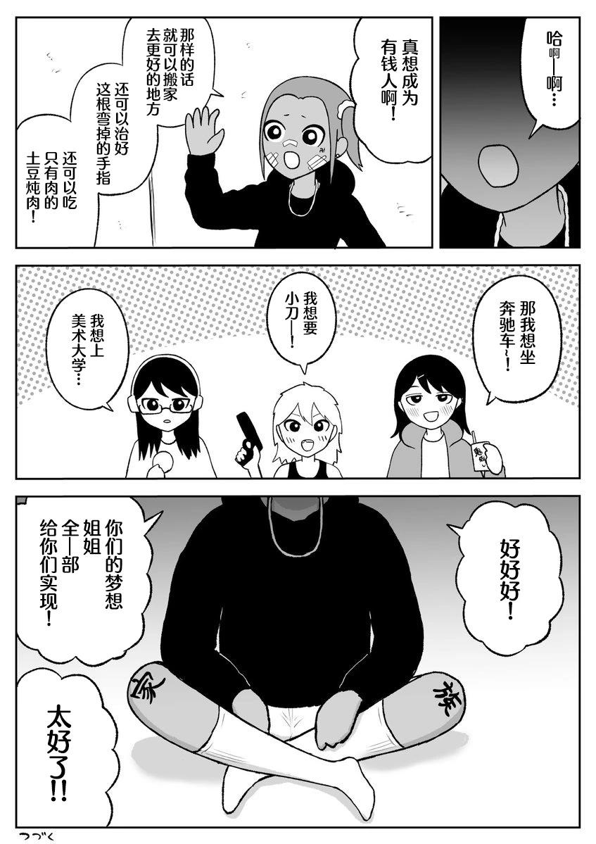 地元最高！ - 第64話 - 1