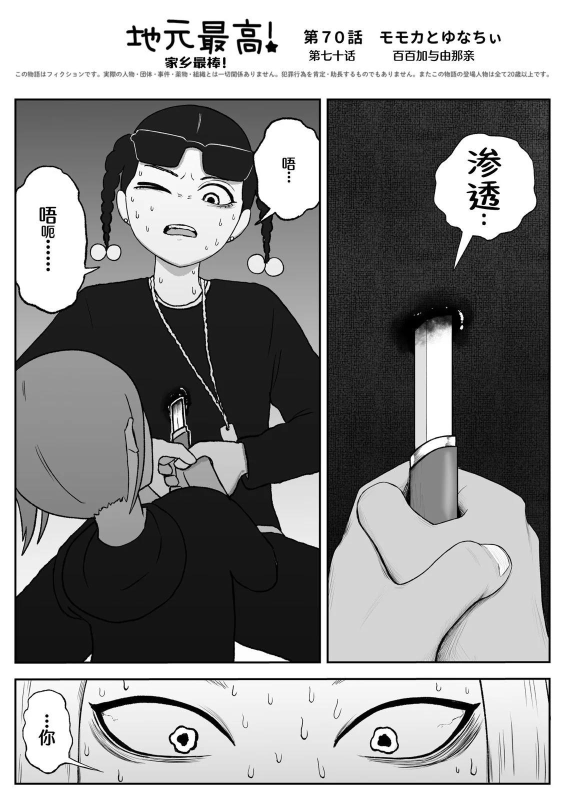 地元最高！ - 第70話 - 1