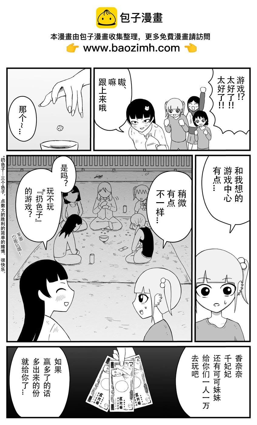 地元最高！ - 第25話 - 1
