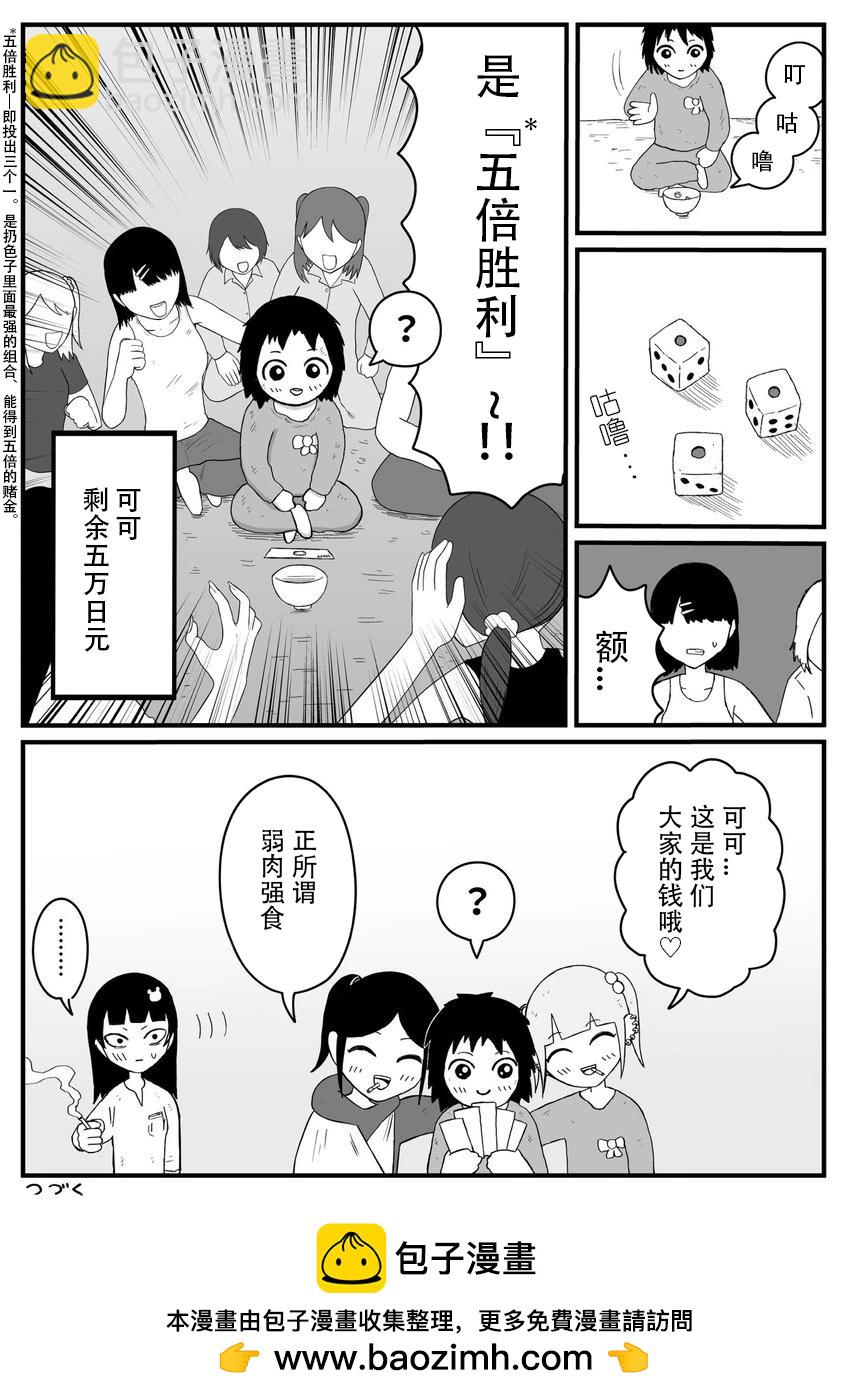 地元最高！ - 第25話 - 1