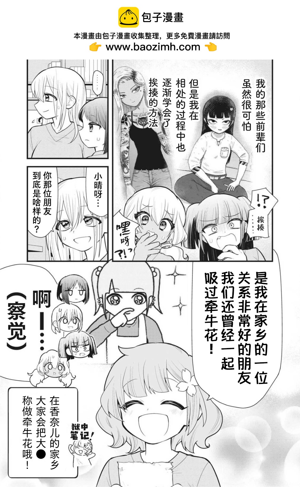 地元最高！ - 獄中！聯動2 - 1