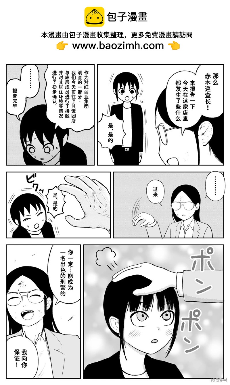 地元最高！ - 第97話 - 2