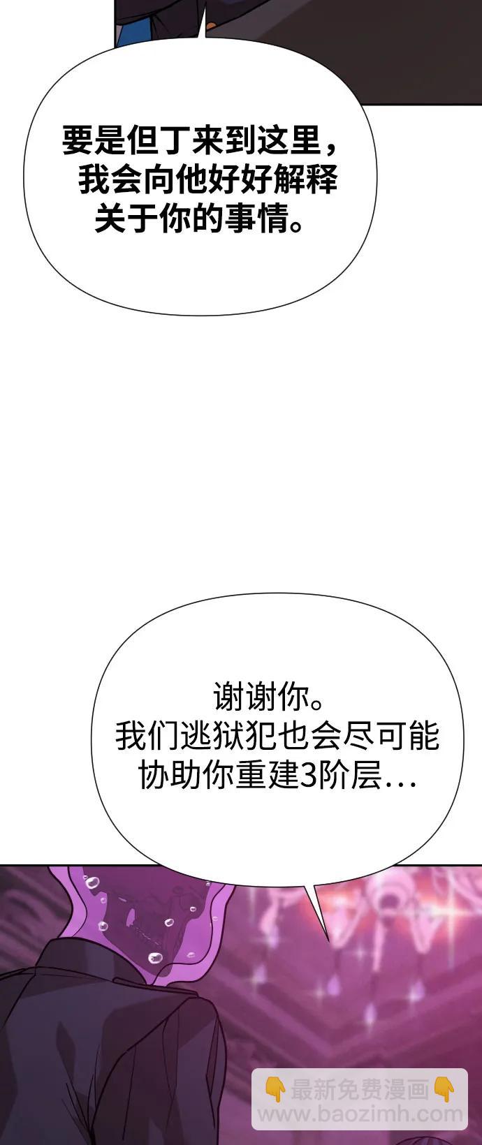 地獄創造者 - [第2季] 第31話(1/2) - 4