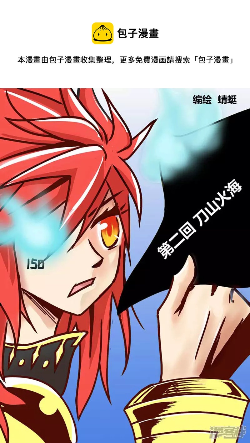 刀山火海-第2话