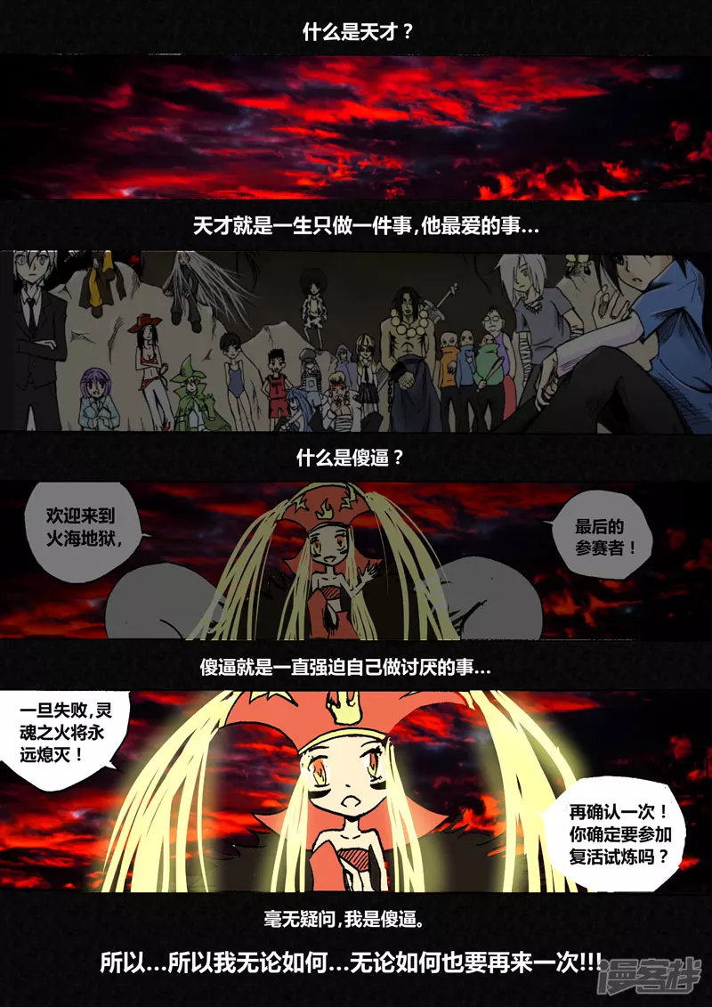 刀山火海-第2话