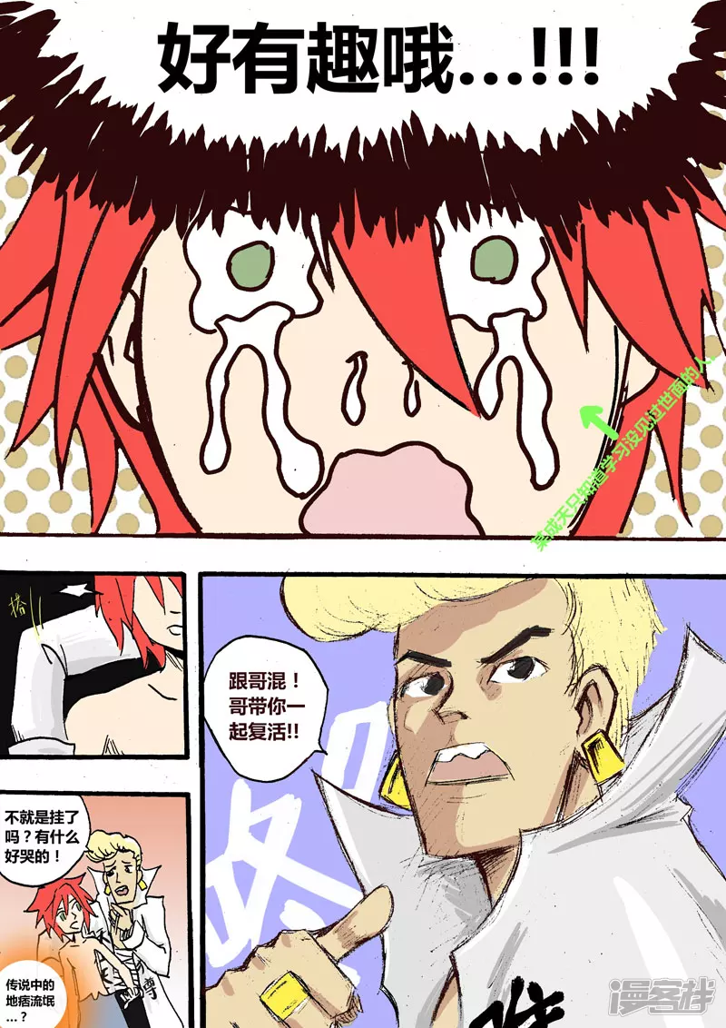 刀山火海-第2话