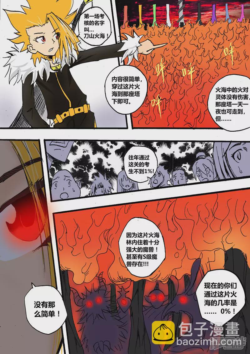 刀山火海-第2话