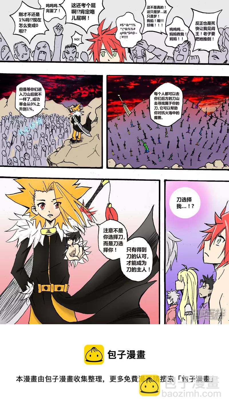 刀山火海-第2话