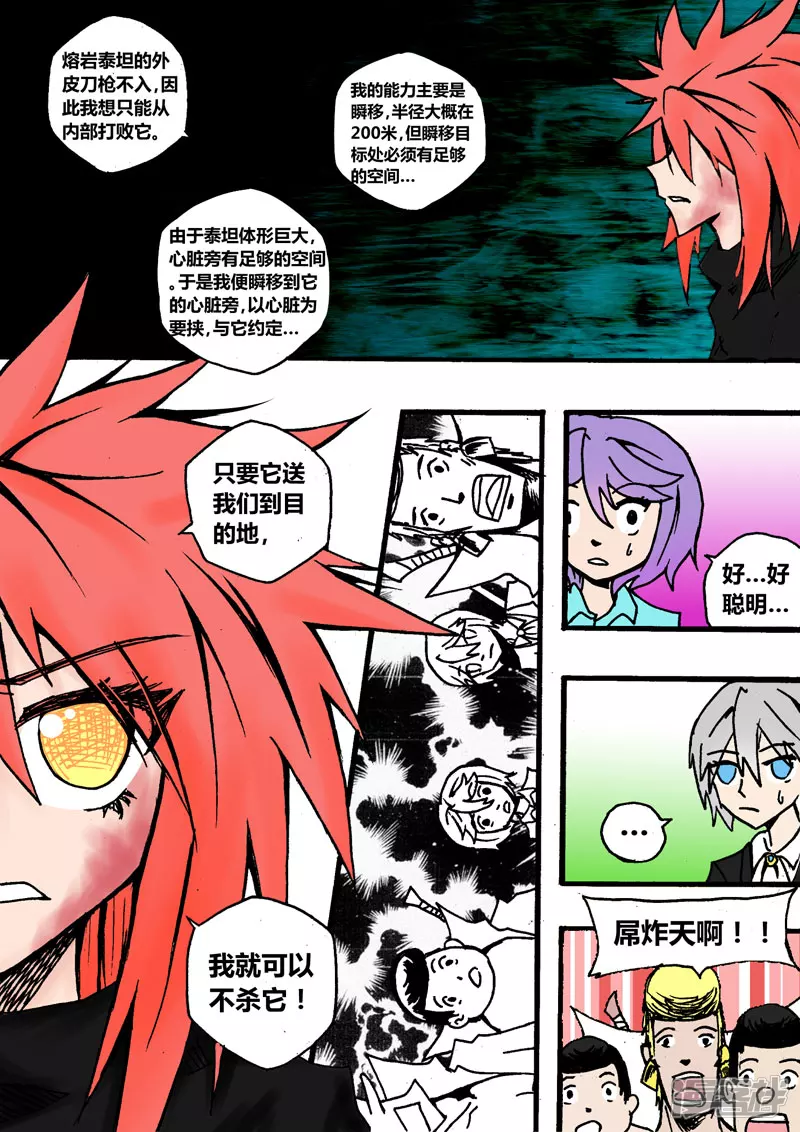 通过考核-第18话