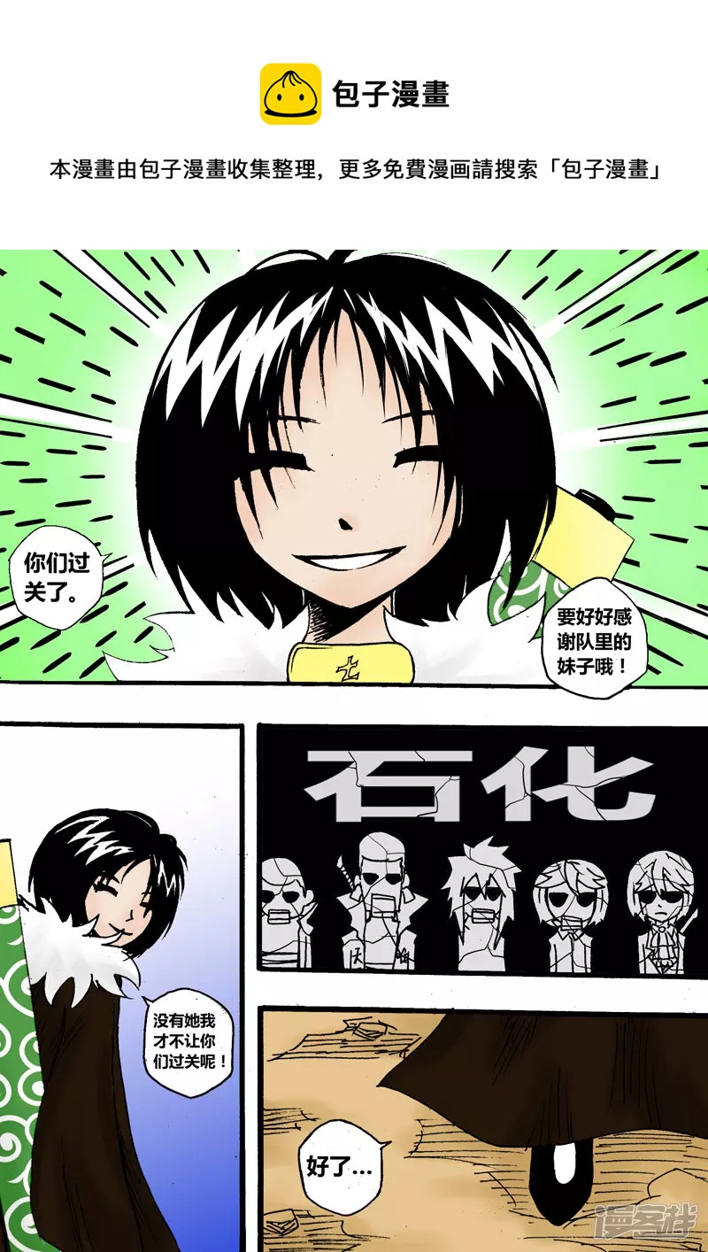 通过考核-第18话