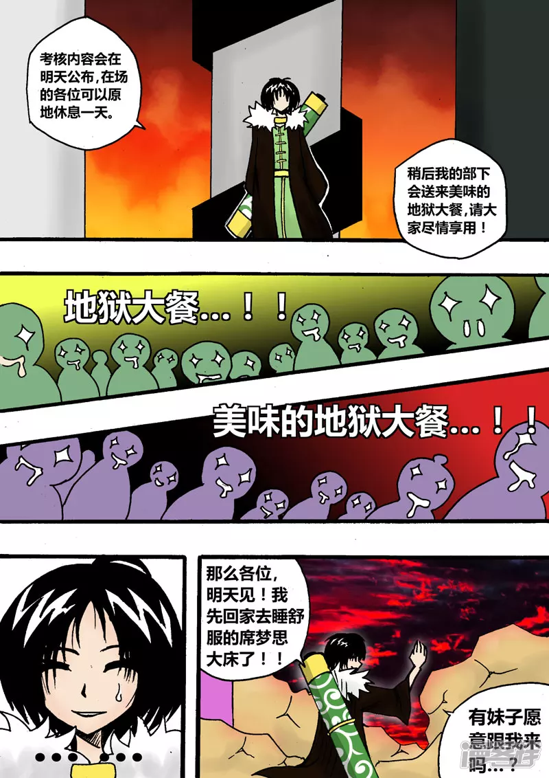 通过考核-第18话