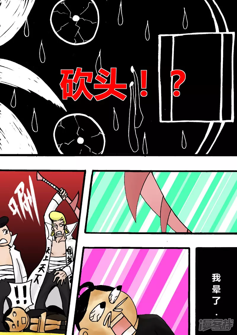 番外篇 逗逼五兄弟（下）-第20话