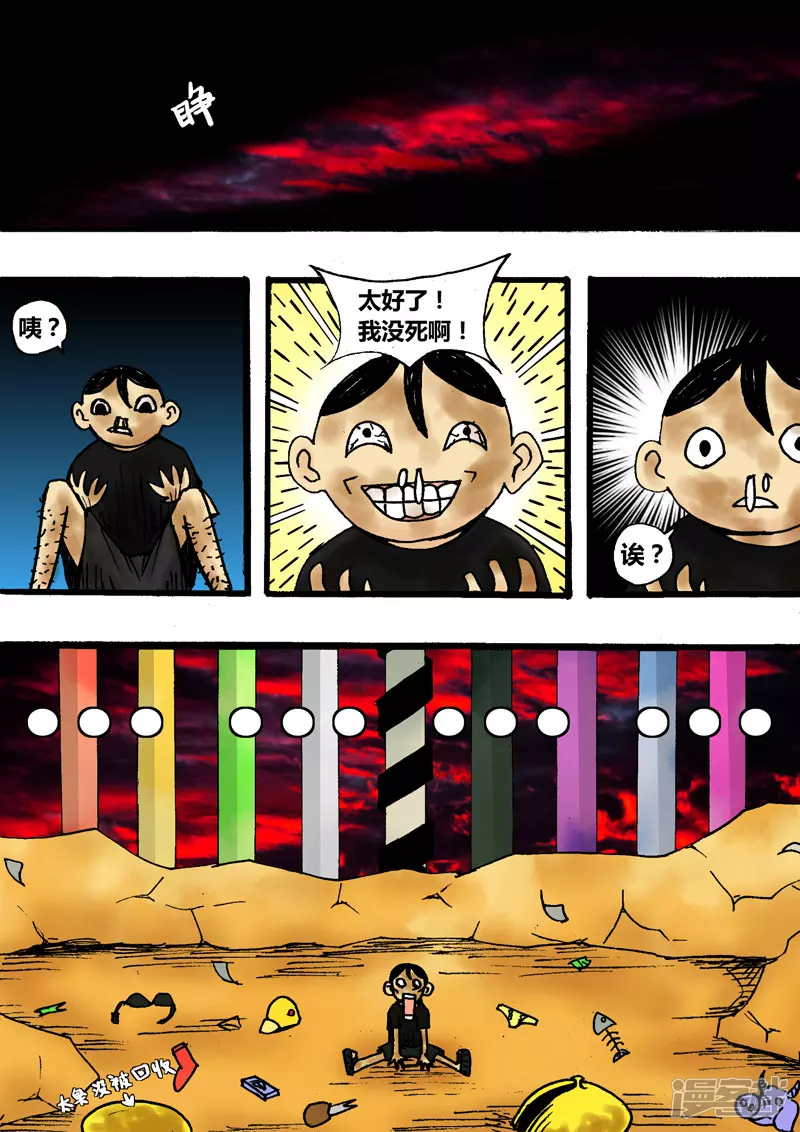 番外篇 逗逼五兄弟（下）-第20话