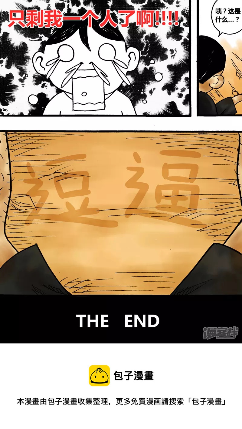 番外篇 逗逼五兄弟（下）-第20话