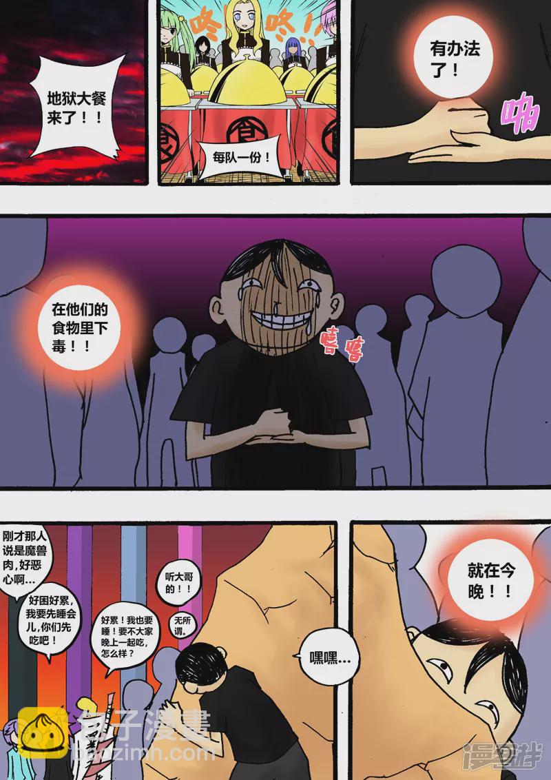 番外篇 逗逼五兄弟（下）-第20话