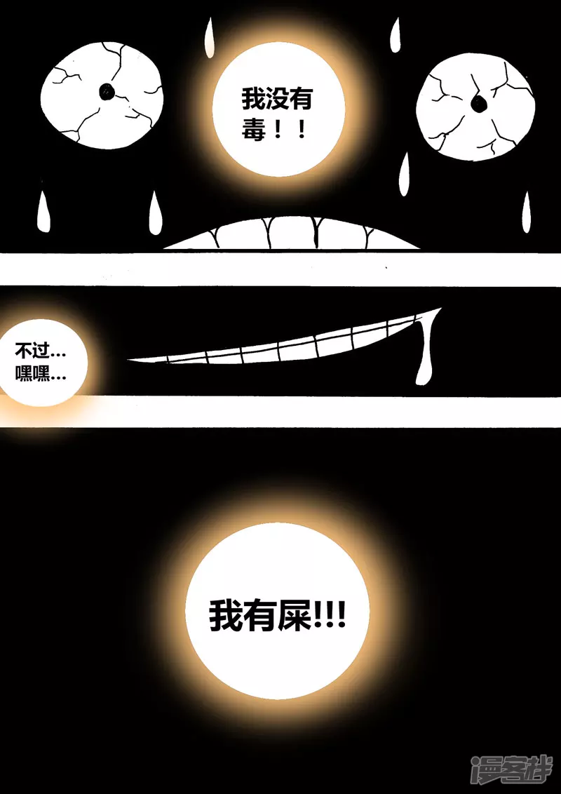 番外篇 逗逼五兄弟（下）-第20话