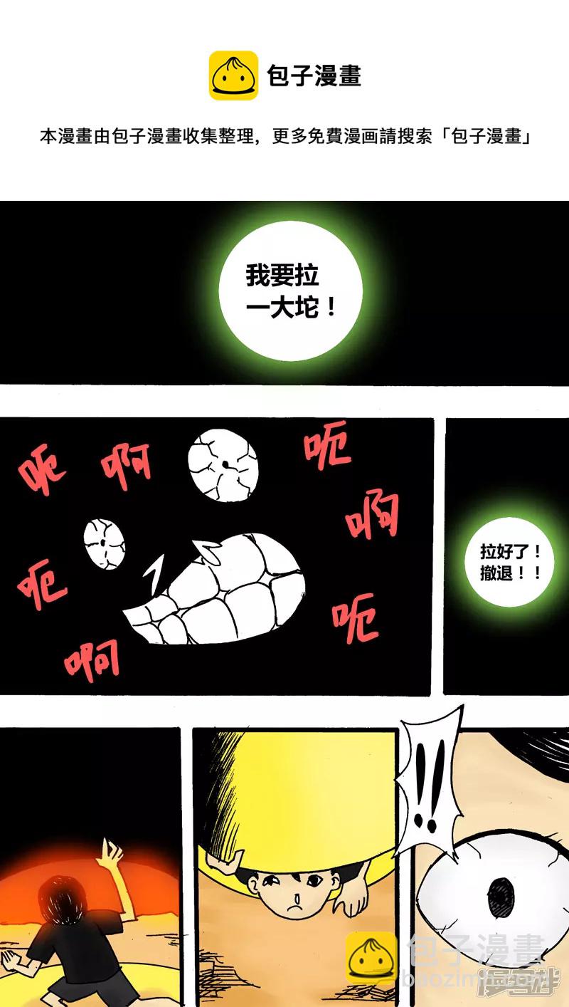 番外篇 逗逼五兄弟（下）-第20话