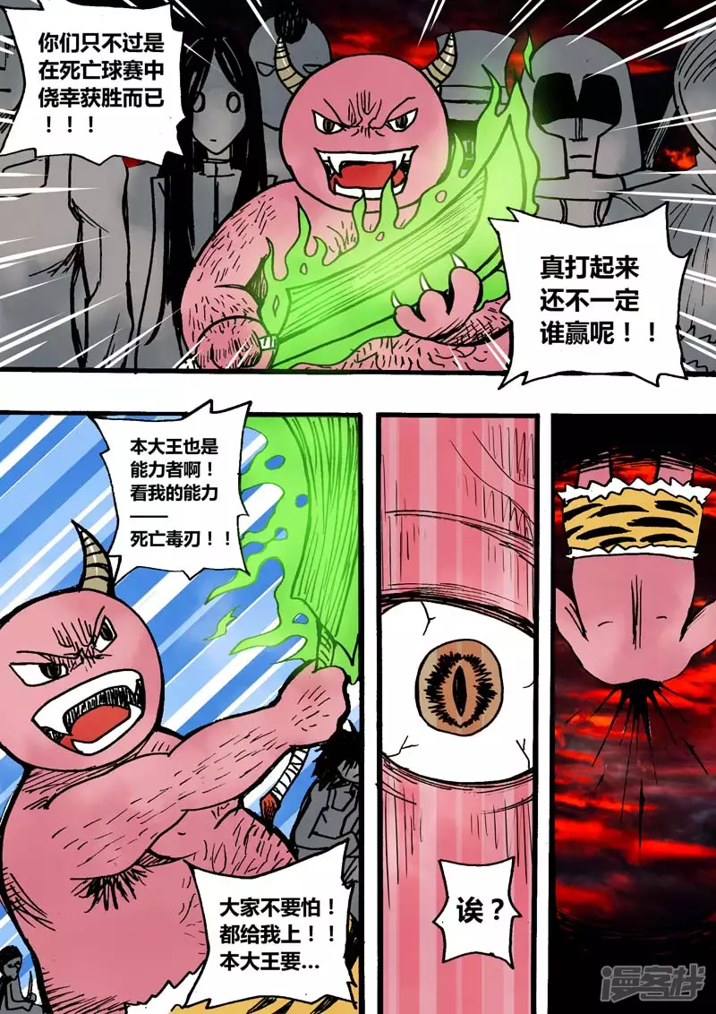 血色杀戮-第30话