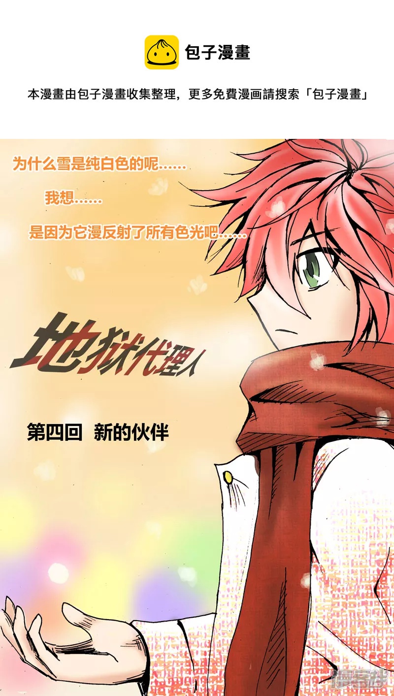 新的伙伴-第4话