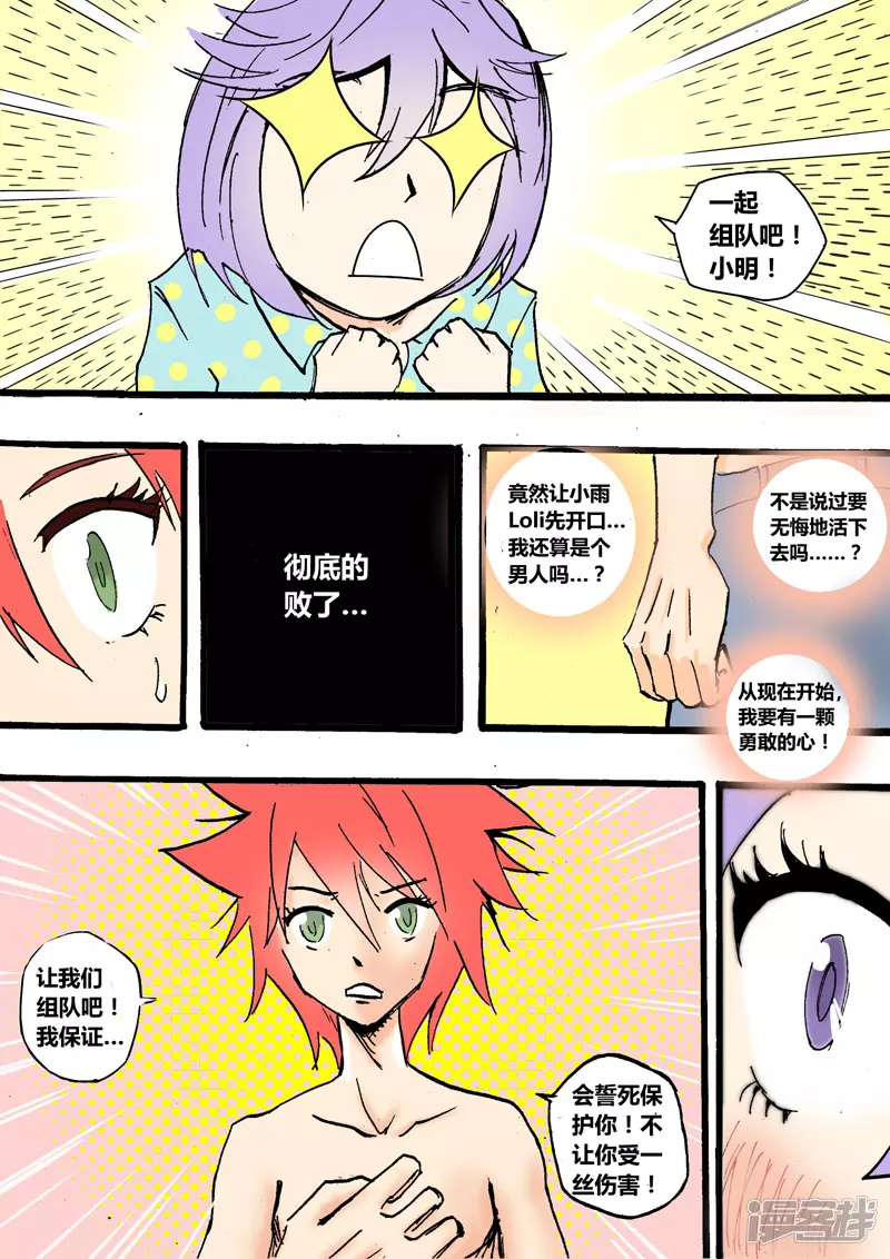 新的伙伴-第4话