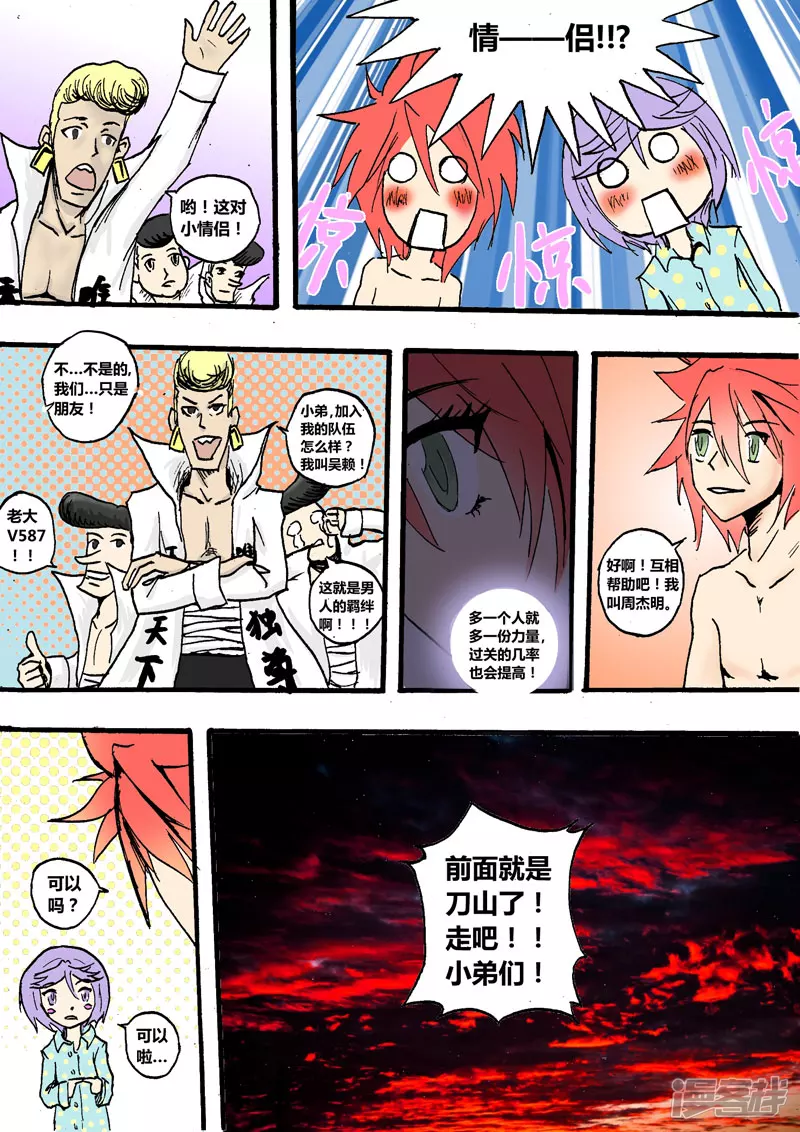 新的伙伴-第4话