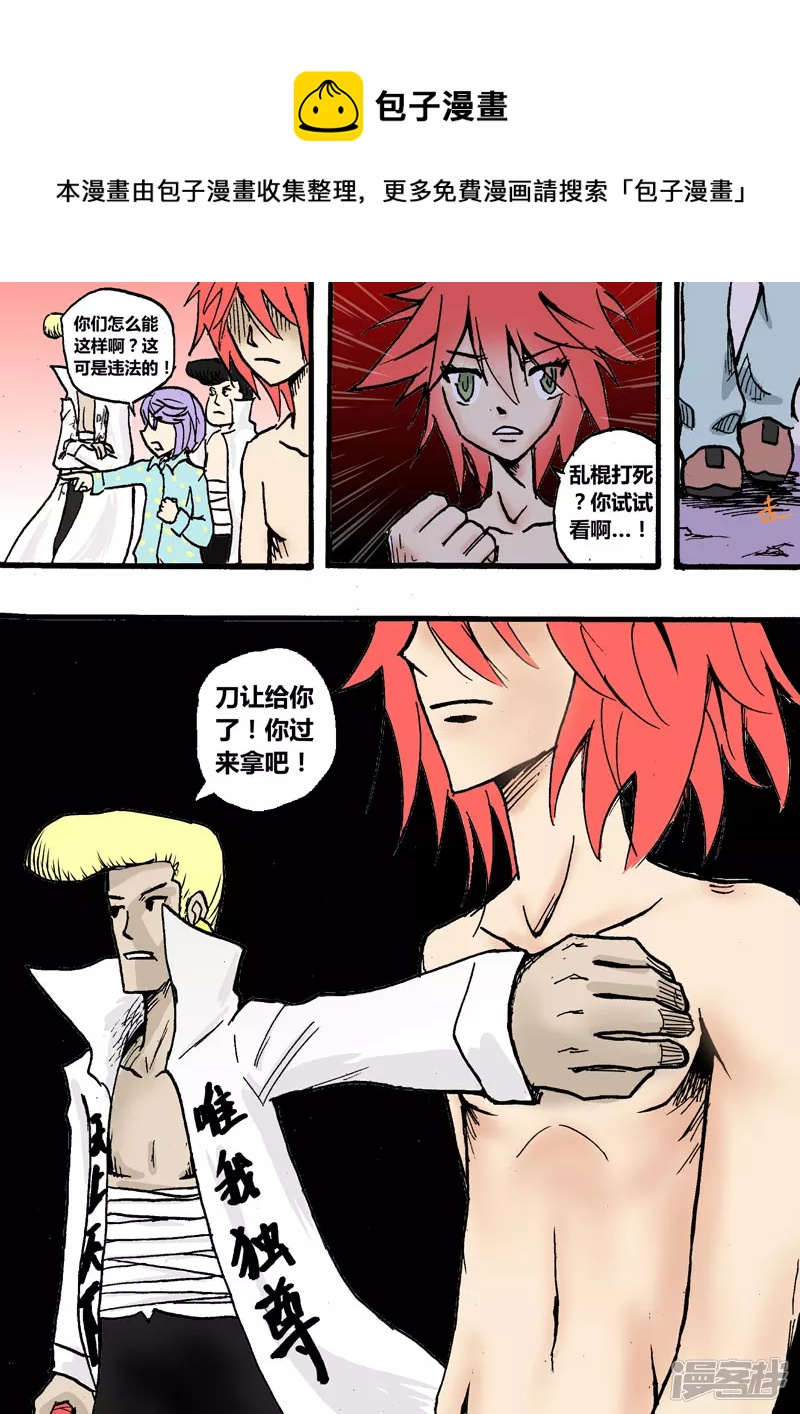 新的伙伴-第4话